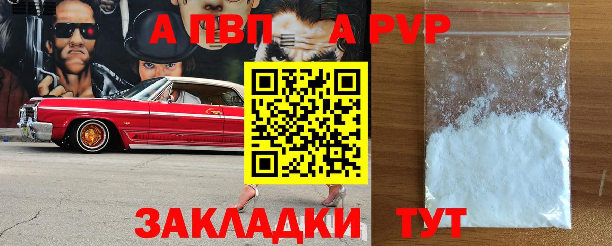 Альфа ПВП Crystall Углич