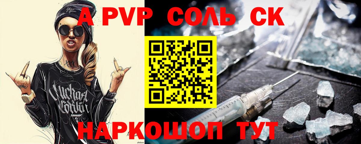 Alfa_PVP Crystall  Альфа ПВП  Углич  APVP СК  Вход с VPN 