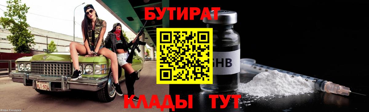 Бутират оксана  Вход с VPN  Углич 