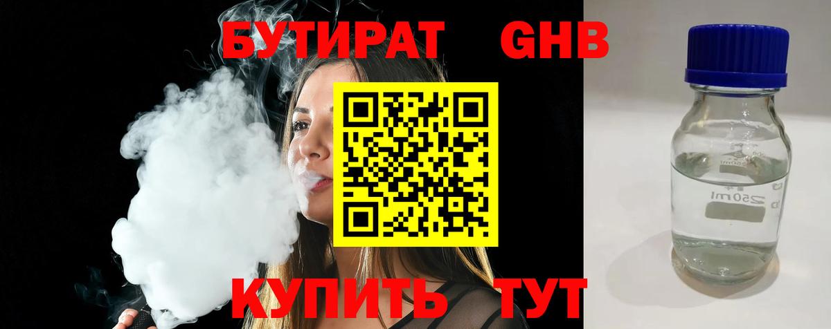 БУТИРАТ 1.4BDO Углич