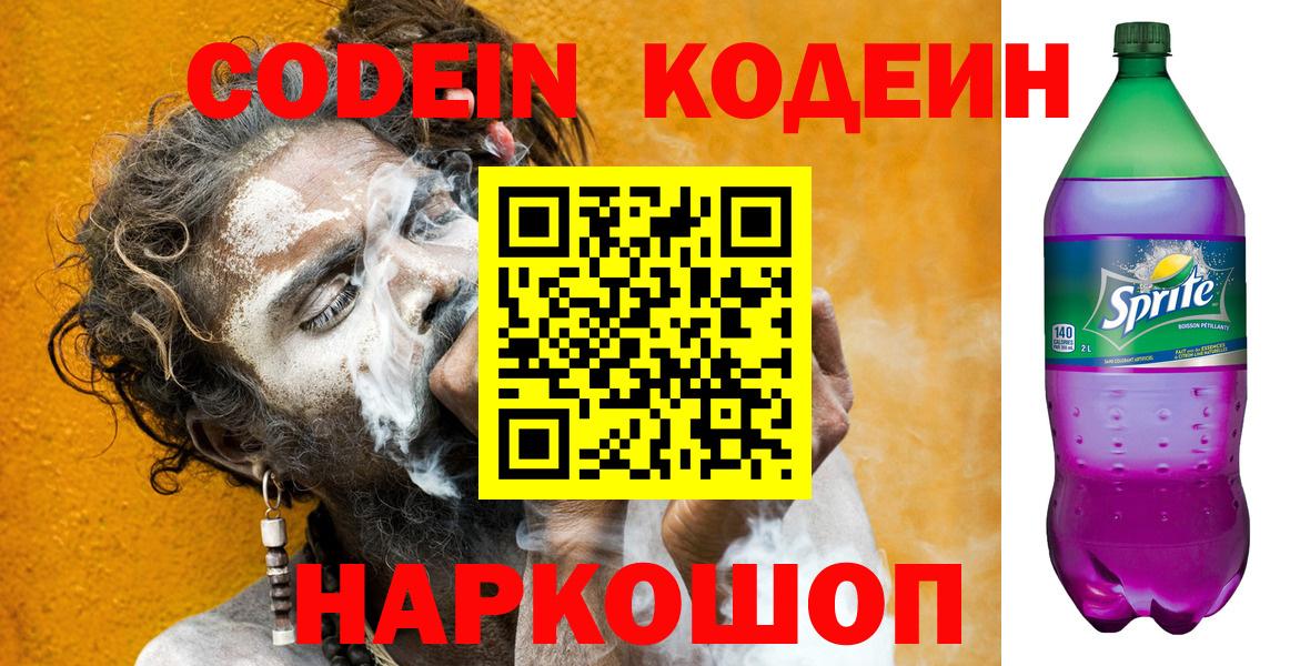 Кодеиновый сироп Lean Purple Drank Углич