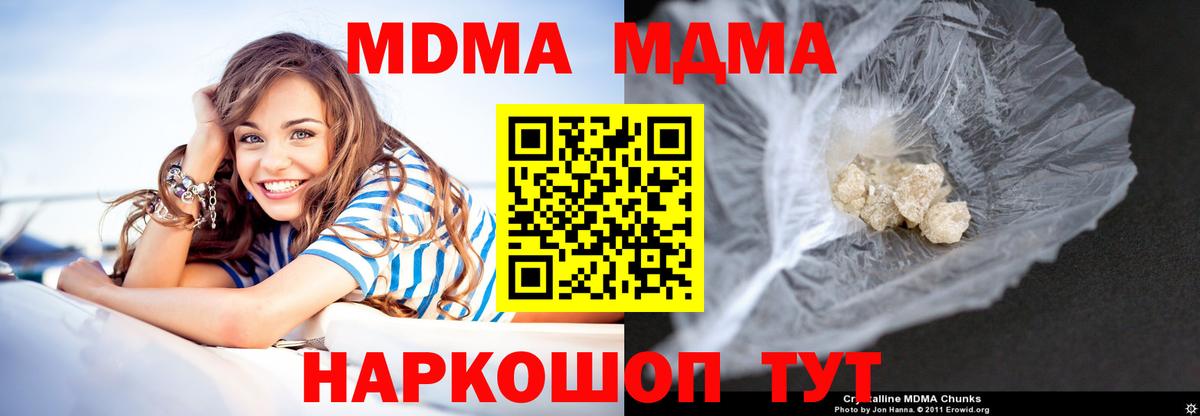 MDMA кристаллы Углич