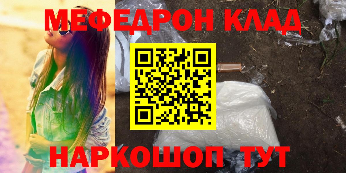 Меф мяу мяу кристаллы Углич